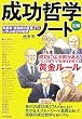 [図解]成功哲学ノート 実業家・理論家の巨星27人に学ぶ成功の秘訣