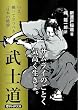 武士道 (PHP文庫)