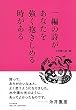 一編の詩があなたを強く抱きしめる時がある