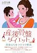 産後骨盤ダイエット