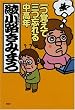 一つ覚えて三つ忘れる中高年