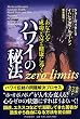 あなたを成功と富と健康に導く ハワイの秘法