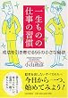 一生ものの仕事の習慣