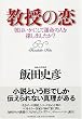 教授の恋