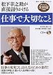 仕事で大切なこと