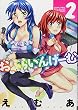 おふらいんげーむ 2 (アクションコミックス)