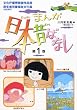 まんが日本昔ばなし〈第1巻〉