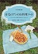 赤毛のアンのお料理ノート