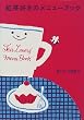 紅茶好きのメニューブック