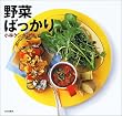 野菜ばっかり
