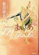 まいあ Maia SWAN act II 2