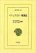 ベニョフスキー航海記 (東洋文庫 (160))