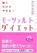聴くだけでやせる!モーツァルトダイエット