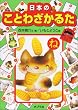 日本のことわざかるた