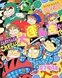 らくだいにんじゃらんたろう にんタマ三人ぐみのこれぞにんじゃの大運動会だ!? (こどもおはなしランド)
