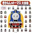 きかんしゃトーマス大図鑑―キャラクター大しゅうごう (きかんしゃトーマスとなかまたち)