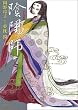 陰陽師 (1) (Jets comics)