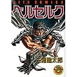 ベルセルク (1) (Jets comics (431))
