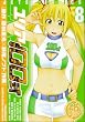ユリア100式 8 (8) (ジェッツコミックス)