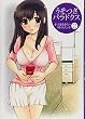 うそつきパラドクス 2 (ジェッツコミックス)