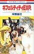 ネフェルティティEXP.―ツーリング・エクスプレス特別編6 (花とゆめCOMICS)