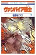 ヴァンパイア騎士 7 (花とゆめCOMICS)