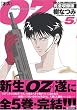 OZ―完全収録版 (5#) (花とゆめCOMICSスペシャル)