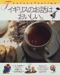 イギリスのお話はおいしい。―すてきなティータイム (MOE BOOKS)