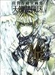 天使禁猟区 - ANGEL CAGE 由貴香織里画集