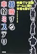 越境する本格ミステリ―映画・TV・漫画・ゲームに潜む本格を探せ!