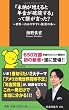 「未納が増えると年金が破綻する」って誰が言った? ~世界一わかりやすい経済の本~ (扶桑社新書)