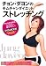 チョン・ダヨンのモムチャンダイエット ストレッチング　（ＤＶＤ＆ＢＯＯＫ）