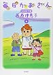 毎日かあさん 6 うろうろドサ編