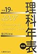 理科年表 平成19年