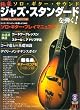CD付 極楽ソロギターサウンド ジャズスタンダードを弾く!