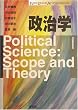 政治学 (New Liberal Arts Selection)