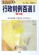 行政判例百選 (2) (別冊ジュリスト (No.182))