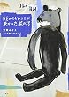 頭のうちどころが悪かった熊の話