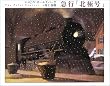 急行「北極号」