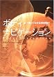 ボディ・ナビゲーション―触ってわかる身体解剖