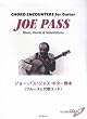 CD付 ジョーパス ジャズギター教本 ブルースと代理コード