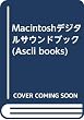 Macintoshデジタルサウンドブック (Ascii books)