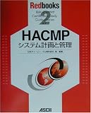 Nihon Ai Bi Emu Kabushiki Kaisha: HACMP Shisutemu Keikaku to Kanri: IBM [encircled E]server Certification Study Guide - PSeries AIX