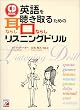 CD BOOK 英語を聴き取るための耳ならし・口ならしリスニングドリル (アスカカルチャー)