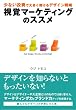 視覚マーケティングのススメ