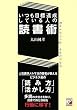 いつも目標達成している人の読書術