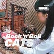 Rock’n’ Roll CATSなめネコのいた町 (ストリートデザインファイル)