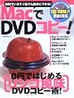 MacでDVDコピー (アスペクトムック)