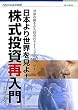 日本より世界を見よ!株式投資再入門―世界の動きから投資のタイミングを探り出す