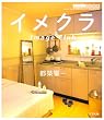 イメクラ:Image Club (アスペクトライトボックス・シリーズ)